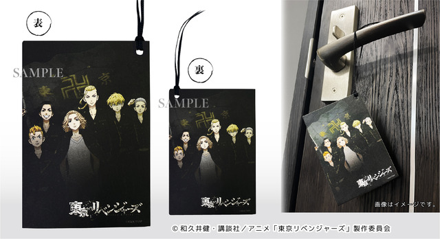 「東京リベンジャーズ エアーフレッシュナー」（C）和久井健・講談社／アニメ「東京リベンジャーズ」製作委員会