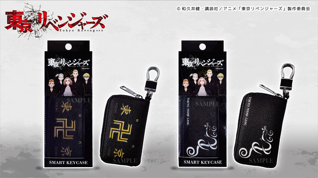 「東京リベンジャーズ スマートキーケース」（C）和久井健・講談社／アニメ「東京リベンジャーズ」製作委員会