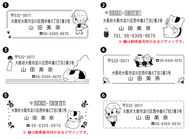 「夏目はんこ帳 住所印バージョン」イメージ（C）緑川ゆき・白泉社／「夏目友人帳」製作委員会