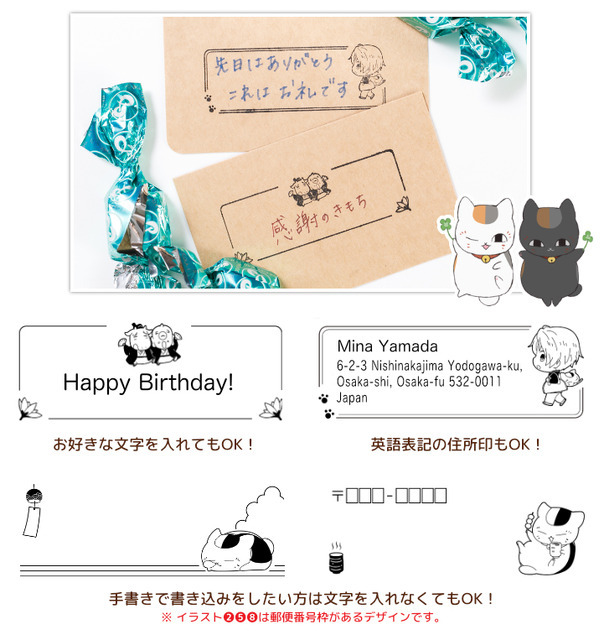 「夏目はんこ帳 住所印バージョン」イメージ（C）緑川ゆき・白泉社／「夏目友人帳」製作委員会