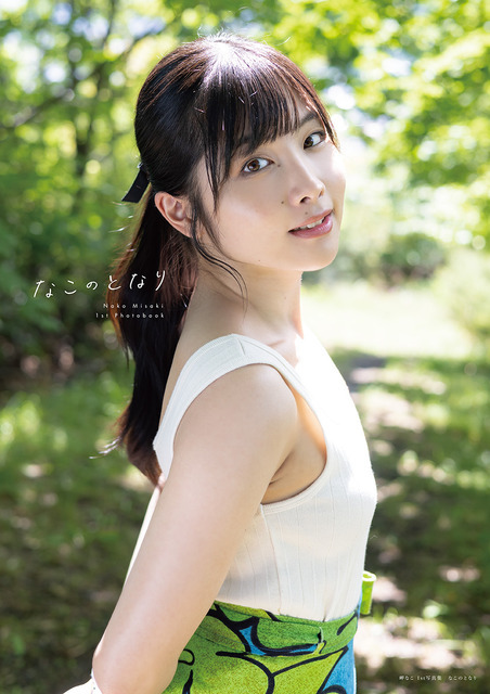 「なこのとなり」Amazon限定表紙