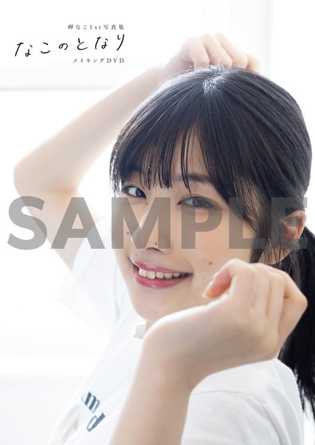 「なこのとなり」特典イメージ