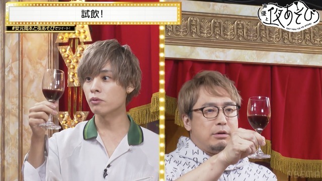 『声優と夜あそび 月【安元洋貴×岡本信彦】#25』（C）AbemaTV,Inc.