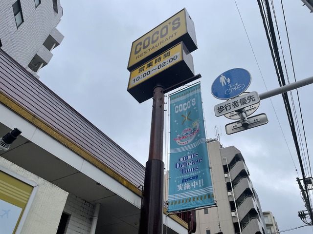 「ココス×劇場版 うたの☆プリンスさまっ♪ マジLOVEスターリッシュツアーズ　COCO'S Delicious Tours～アイドル達と美味なる旅へ～ キャンペーン」ココス中野店（C）UTA☆PRI-MOVIE ST PROJECT