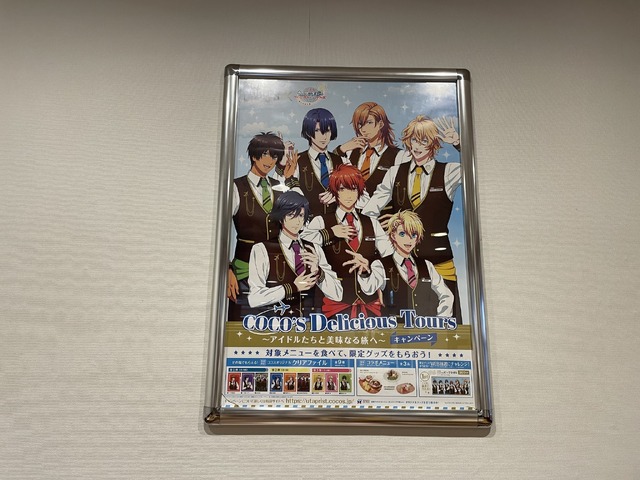 「ココス×劇場版 うたの☆プリンスさまっ♪ マジLOVEスターリッシュツアーズ　COCO'S Delicious Tours～アイドル達と美味なる旅へ～ キャンペーン」ココス中野店（C）UTA☆PRI-MOVIE ST PROJECT
