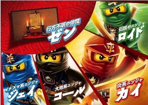 ブロック玩具から飛び出したアニメ「レゴニンジャゴー」　4月からテレ東系月曜夕方放送スタート