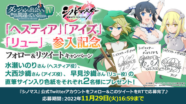 『ダンジョンに出会いを求めるのは間違っているだろうかIV』×『シノビマスター 閃乱カグラ NEW LINK』イメージ（C）大森藤ノ・SBクリエイティブ/ダンまち4製作委員会（C）Marvelous Inc.