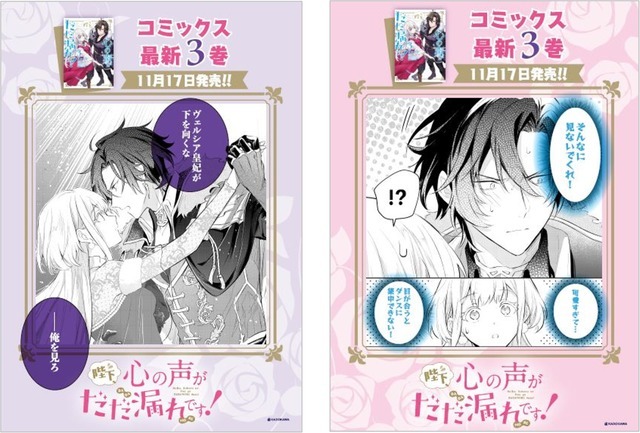 『陛下、心の声がだだ漏れです！』池袋駅デジタルサイネージ