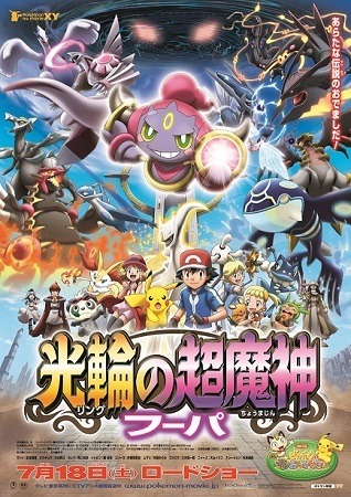 (C)Nintendo・Creatures・GAME FREAK・TV Tokyo・ShoPro・JR Kikaku(C)Pokemon (C)2015 ピカチュウプロジェクト