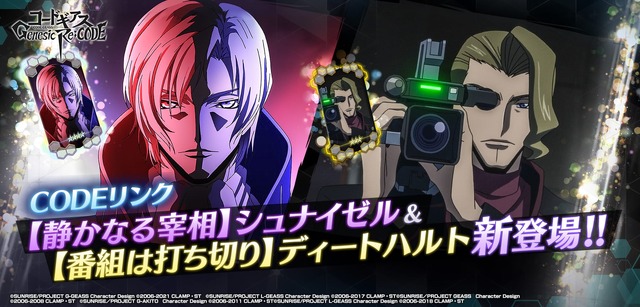 『コードギアス Genesic Re;CODE』（C）SUNRISE／PROJECT GEASS　Character Design（C）2006-2008 CLAMP・ST（C）SUNRISE／PROJECT G-AKITO　Character Design（C）2006-2011 CLAMP・ST（C）SUNRISE/PROJECT L-GEASS Character Design（C）2006-2017 CLAMP・ST（C）SUNRISE/PROJECT L-GEASS Character Design（C）2006-2018 CLAMP・ST（C）SUNRISE/PROJECT Z-GEASS Character Design（C）2006-2021 CLAMP・ST（C）SUNRISE/PROJECT G-GEASS Character Design（C）2006-2021 CLAMP・ST