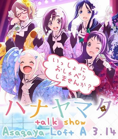 「ハナヤマタ」ベストアルバム「華鳴音女」でトークイベント開催