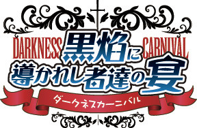 「異能バトルは日常系のなかで」　文芸部も再現のSPイベントにキャスト7名登壇