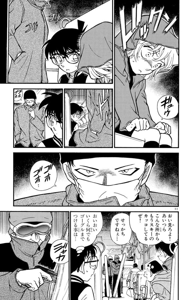 「名探偵コナン公式アプリ」「初登場エピソード特集Revival」「謎めいた乗客」コミック場面写（C）青山剛昌／小学館（C）CYBIRD