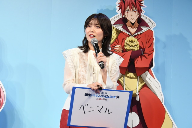 『劇場版 転生したらスライムだった件 紅蓮の絆編』公開直前記念イベント（C）川上泰樹・伏瀬・講談社／転スラ製作委員会