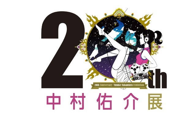 「中村佑介20周年展」