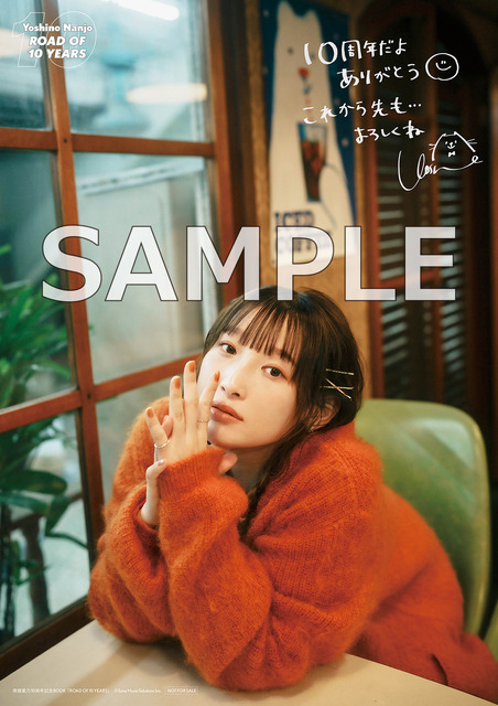 「南條愛乃10周年記念BOOK『ROAD OF 10 YEARS』」【あにばーさる】複製サイン入りB3ポスター