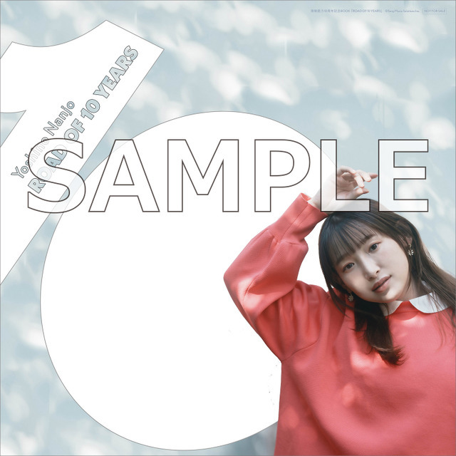 「南條愛乃10周年記念BOOK『ROAD OF 10 YEARS』」【楽天ブックス】デジフォト