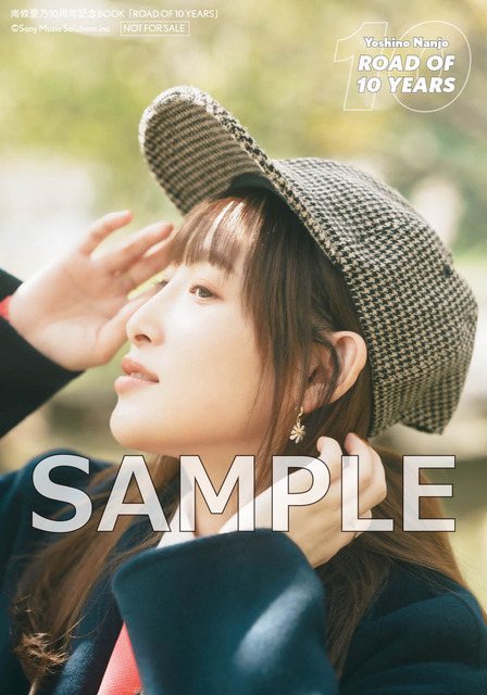 「南條愛乃10周年記念BOOK『ROAD OF 10 YEARS』」【アニメイト】L版ブロマイド