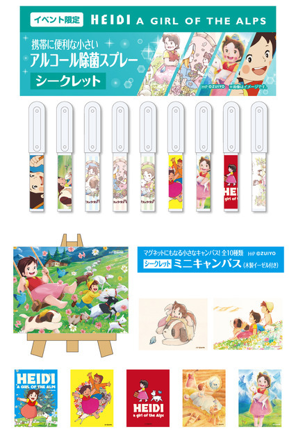 「アルプスの少女ハイジ マルシェ」グッズイメージ（C）ZUIYO