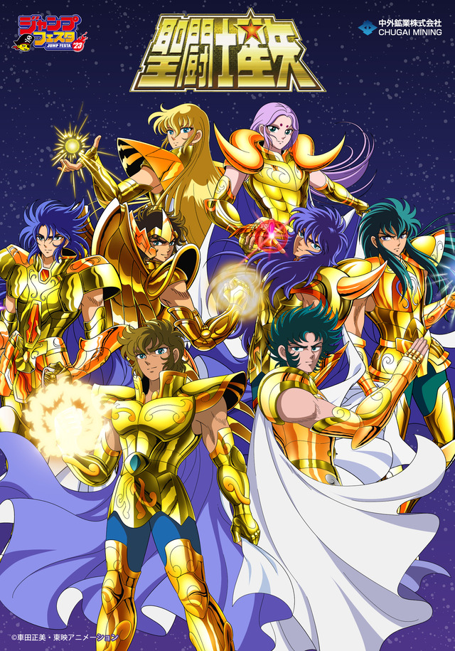 「ジャンプフェスタ2023」中外鉱業ブースで『聖闘士星矢』グッズ販売（C）車田正美・東映アニメーション