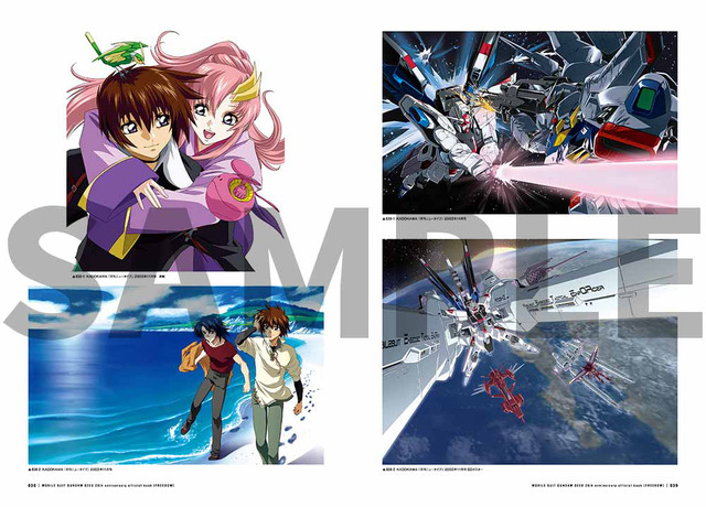 「機動戦士ガンダムSEED 20周年記念オフィシャルブック」ファンブック「フリーダム」（C）創通・サンライズ