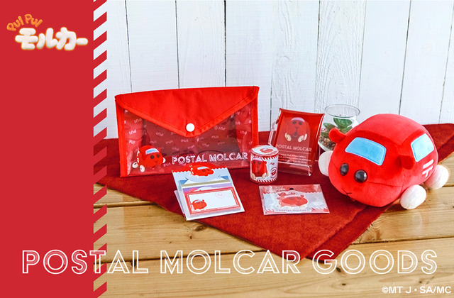 『PUI PUI モルカー』郵便局のネットショップ（C）MT J・SA/MC