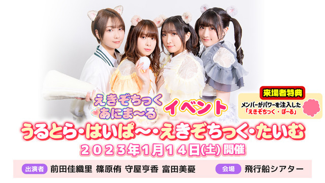 「うるとら・はいぱ～・えきぞちっく・たいむ」