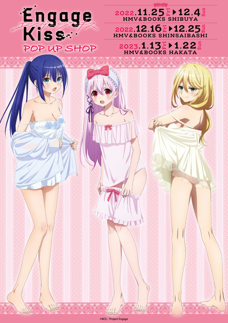 「Engage Kiss POP UP SHOP」(C)BCE／Project Engage