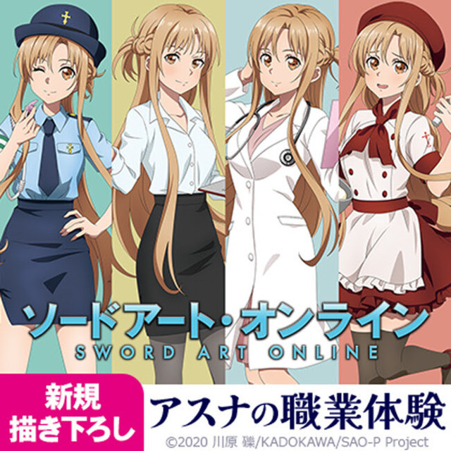 『ソードアート・オンライン』新規描き下ろしイラスト(C)2020 川原 礫/KADOKAWA/SAO-P Project