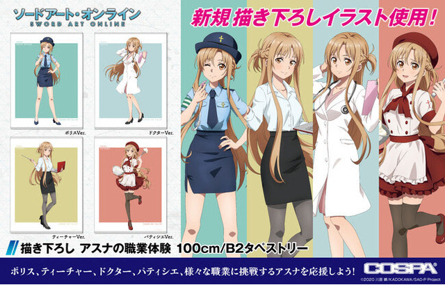 描き下ろし アスナの職業体験 100cmタペストリー　(C)2020 川原 礫/KADOKAWA/SAO-P Project