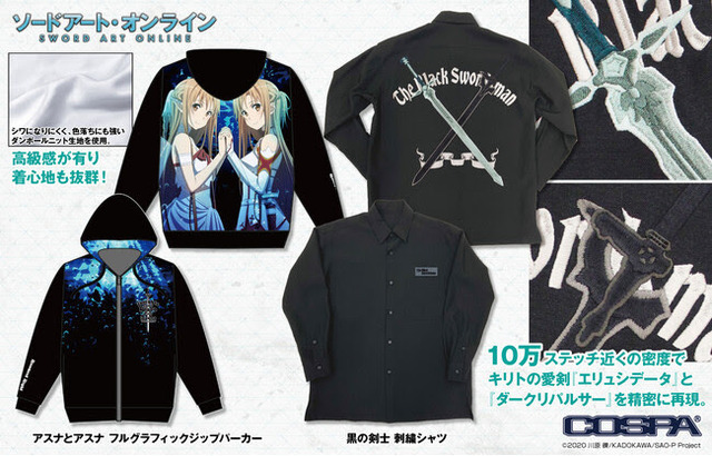 アスナとアスナ フルグラフィックジップパーカー(C)2020 川原 礫/KADOKAWA/SAO-P Project