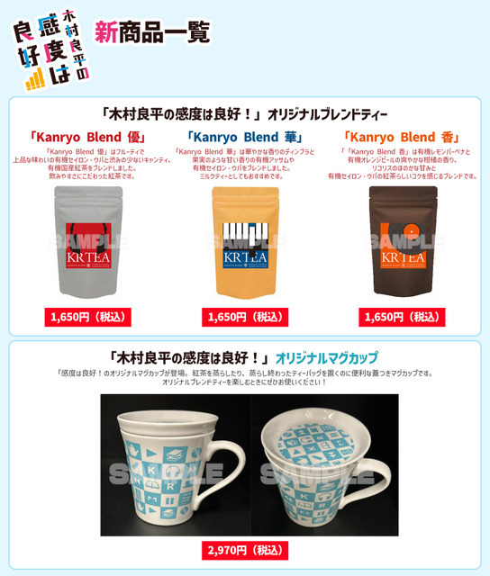 「木村良平の感度は良好！」グッズイメージ