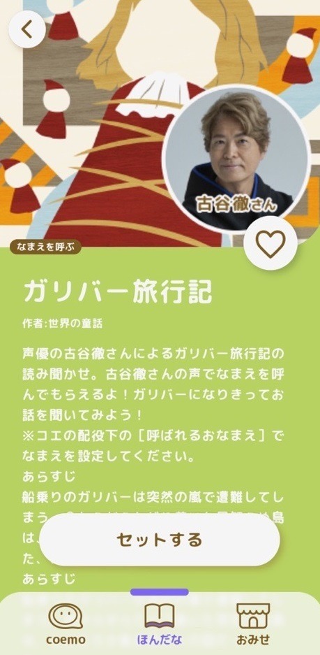 「coemoアプリ」（C）ＴＯＭＹ