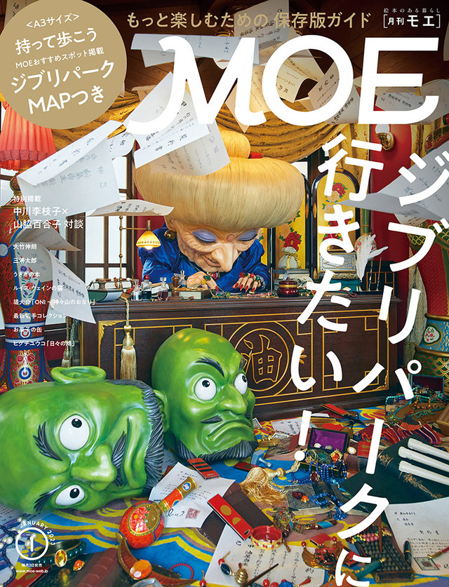 MOE2023年1月号表紙（C）Studio Ghibli