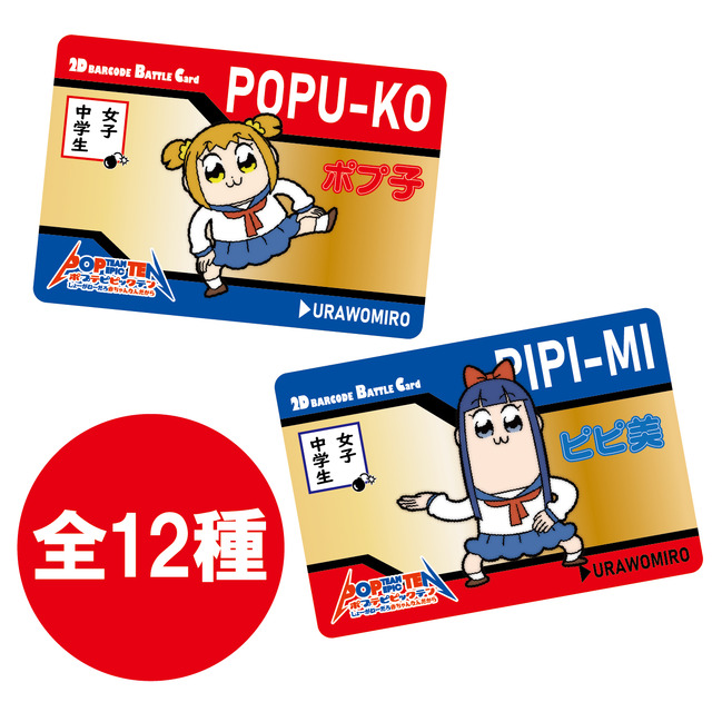 「ポプテピピック展-しょーがねーだろ赤ちゃんなんだから-」入場特典の2次元バーコードバトルカード（C）大川ぶくぶ/竹書房（C）大川ぶくぶ/竹書房・キングレコード