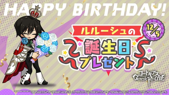 『コードギアス Genesic Re;CODE』（C）SUNRISE／PROJECT GEASS　Character Design（C）2006-2008 CLAMP・ST（C）SUNRISE／PROJECT G-AKITO　Character Design（C）2006-2011 CLAMP・ST（C）SUNRISE/PROJECT L-GEASS Character Design（C）2006-2017 CLAMP・ST（C）SUNRISE/PROJECT L-GEASS Character Design（C）2006-2018 CLAMP・ST（C）SUNRISE/PROJECT Z-GEASS Character Design（C）2006-2021 CLAMP・ST（C）SUNRISE/PROJECT G-GEASS Character Design（C）2006-2021 CLAMP・ST