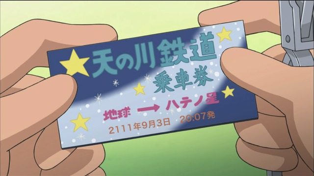 『大みそかだよ！ドラえもん1時間スペシャル!!』「天の川鉄道の夜」（C）藤子プロ・小学館・テレビ朝日・シンエイ・ＡＤＫ