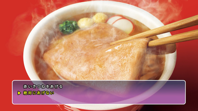 『うる星やつら』×「赤いきつね緑のきつね」ラム篇（C）高橋留美子・小学館／アニメ「うる星やつら」製作委員会