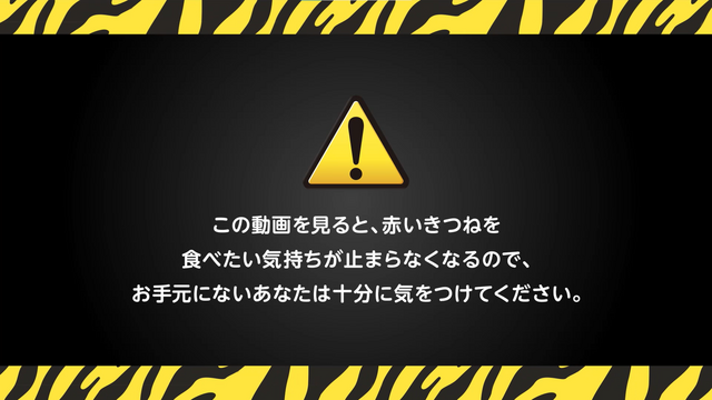 『うる星やつら』×「赤いきつね緑のきつね」あたる篇（C）高橋留美子・小学館／アニメ「うる星やつら」製作委員会
