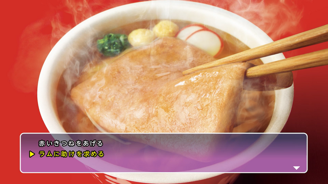 『うる星やつら』×「赤いきつね緑のきつね」あたる篇（C）高橋留美子・小学館／アニメ「うる星やつら」製作委員会