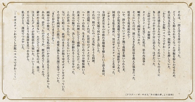 空腹お嬢様向けタイムライン執事「サガスチャン」ステートメント