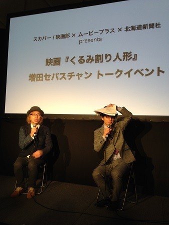 「くるみ割り人形」上映会&増田セバスチャン・トークイベント：ゆうばり国際ファンタスティック映画祭