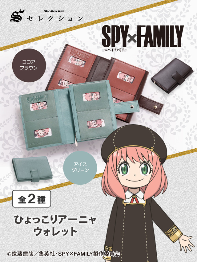 『SPY×FAMILY』ひょっこりアーニャウォレット（C）遠藤達哉／集英社・SPY×FAMILY製作委員会