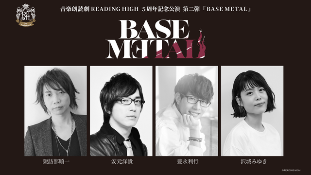 音楽朗読劇『BASE METAL』出演キャスト（C）READING HIGH