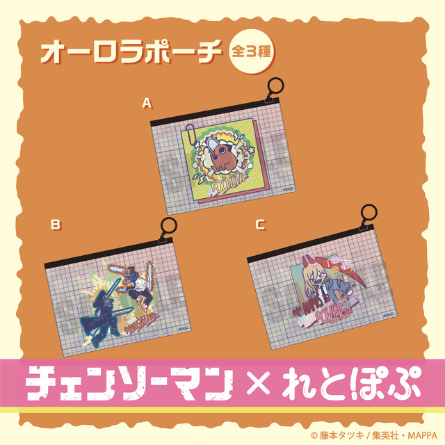 『チェンソーマン』＿れとぽぷシリーズ　 オーロラポーチ（全3種）（C）藤本タツキ／集英社・MAPPA