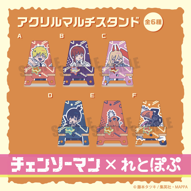 『チェンソーマン』＿れとぽぷシリーズ　アクリルマルチスタンド（全6種）（C）藤本タツキ／集英社・MAPPA