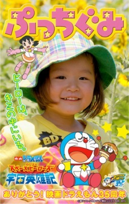 「ぷっちぐみ」フォトフレーム（c）藤子プロ・小学館・テレビ朝日・シンエイ・ADK2015