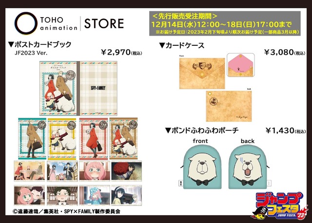 「ジャンプフェスタ2023」TOHO animation オリジナルグッズ『SPY×FAMILY』（C）遠藤達哉／集英社・SPY×FAMILY製作委員会