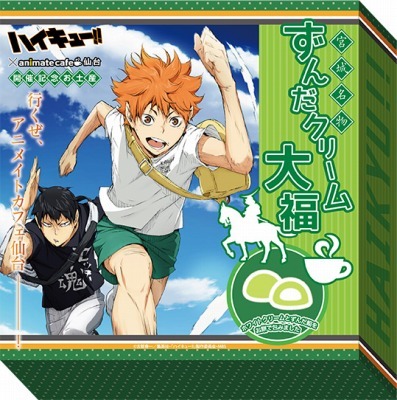 「ハイキュー×アニメイトカフェ 仙台店」ずんだクリーム大福（c）古舘春一／集英社・「ハイキュー!!」製作委員会・MBS