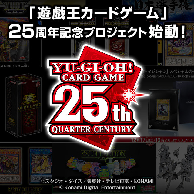 『遊戯王オフィシャルカードゲーム デュエルモンスターズ』25周年プロジェクト（C）スタジオ・ダイス／集英社・テレビ東京・KONAMI